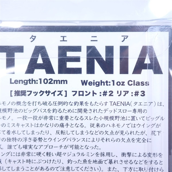 タエニアマットブラック